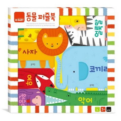 iQ Baby 동물퍼즐북: