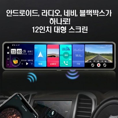 12인치 대형스크린 룸미러블랙박스 안드로이드지원 고화질 후방카메라 S 한글지원