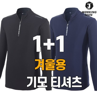 워킹맨 아울렛 겨울용 고스판 기모긴팔 티셔츠 작업복 등산복 아웃도어 티셔츠 빅사이즈 기능성티 A222