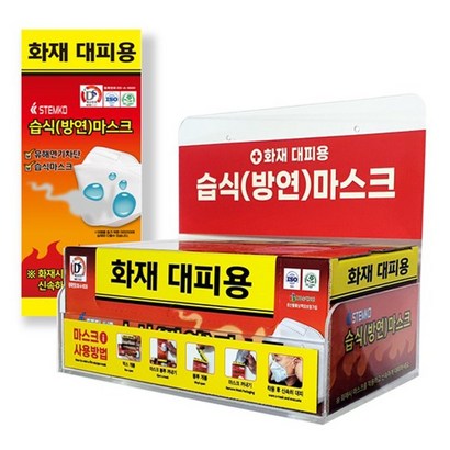 화재마스크 성인용 소방용품 습식