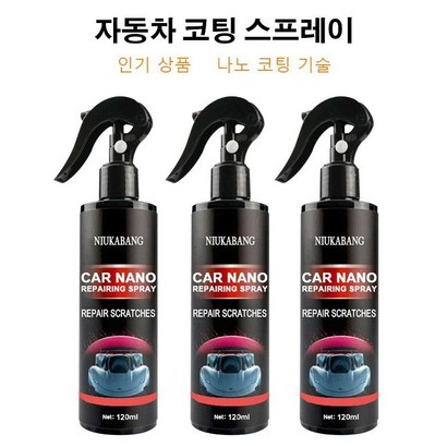 자동차 나노 코팅 스프레이 방수/얼룩 방지/스크래치에 강함/마모에 강함 모든 방향에서 자동차를 보하기 리뷰 후기