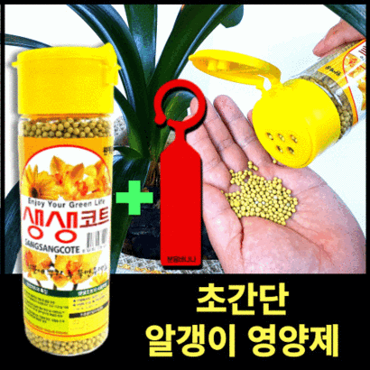 친환경 고급 모든 식물 화분 화초 뿌리 나무 알갱이 영양제 구슬 농축 다육이 비료 대용량 고체형