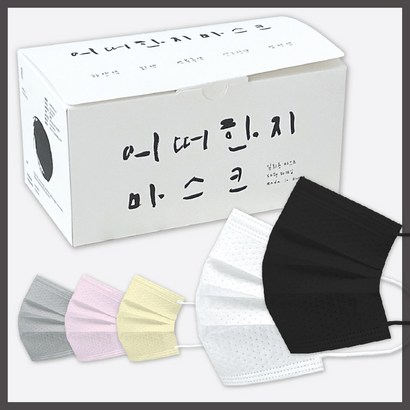 국산 한지마스크 귀안아픈 숨쉬기 편한 운동용 비말차단 대형 블랙일회용마스크 어떠한지마스크 리뷰후기