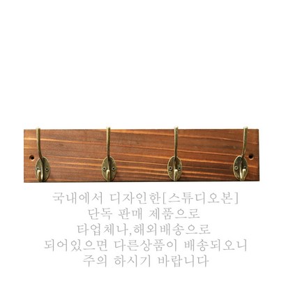 4 5 6개후크 대형사이즈- 벽옷걸이행거 열쇠 현관 가방정리대 고리 모자걸이 우드 키 원목벽걸이 현관마스크