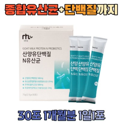 장내유익균 가세리 루테리 프로바이오 단백질 유산균 프락토올리고당 락토바실러스 가세리 루테리 람노서스 신바이오틱스 산양유 프로틴 보충제 비타민 키즈 초등학생 중학생 추천