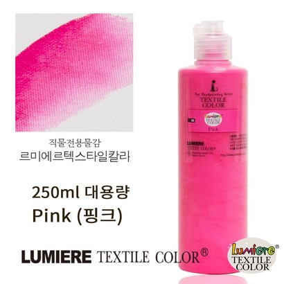 르미에르 텍스타일칼라 ink 핸드페인팅물감