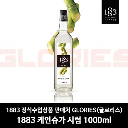 1883루틴 케인 슈가 시럽 리뷰후기