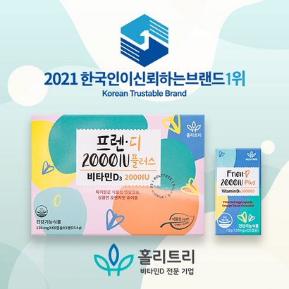 프렌디 2000IU 3상자 6개월분 180정 온가족 임산부 어린이 약국 비타민 D 디 영양제 식물성 연질 캡슐 결핍 고함량 임신준비 임신초기