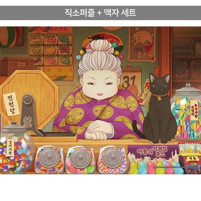 200피스 직소퍼즐액자세트 - 전천당 이상한 과자가게