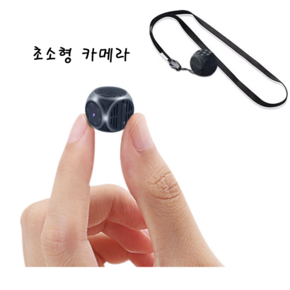 CCTV 초소형 감시카메라 무선 미니 펫캠 아파트 현관문 방범용 가정용 집 홈 CCTV 씨씨티비 베이비 실외 실내 시시티비 블랙박스 대용량보조배터리