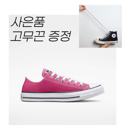 컨버스 척테일러 올스타 푸크시아 A00791C 리뷰 후기