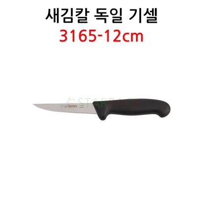 기셀 뼈칼 3165-