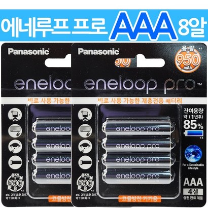 파나소닉 에네루프 프로 AAAAh 8알 고용량 500회 재사용 충전지 배터리 ENELOOP 리뷰후기