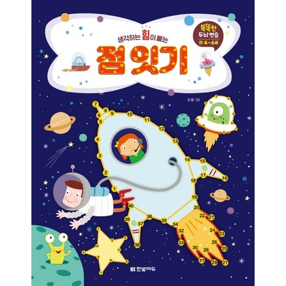 생각하는 힘이 붙는 점 잇기