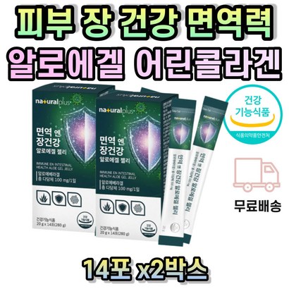 장 피부 면역력 건강 어린 생선 콜라겐 알로에겔 청포도 농축액 프락토올리고당 젤리 스틱 알로에베라 피쉬 피시 식약처인증 COAEN 흡수 40대 50대 60대 70대 여성 남자