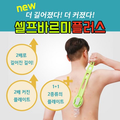 약국판매 등약 연고 로션 오일 혼자바르기 도구 등여드름 등관리 아이디어상품 자취 혼족필수품 셀프바르미