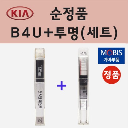순정품 기아 B4U 그래비티블루 붓펜 페인트 투명마감용붓펜