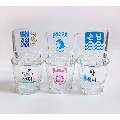 나만의 인생술잔 패러디 소주잔 모음