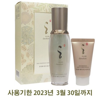 다나한 본연채 메이크업 베이스