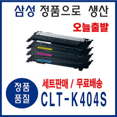 삼성 재생토너 CT-404S 4색세트 S-C430 432 482 483 433