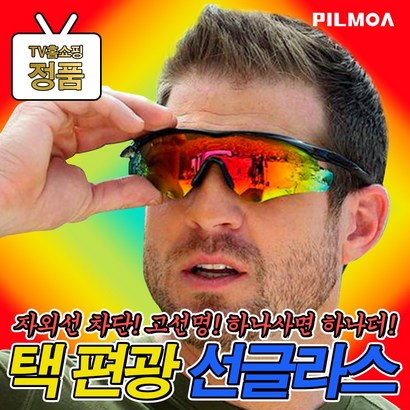 TV홈쇼핑 필모아 택 편광 선글라스 레저용 남자 미러 썬글라스 자전거 등산 리뷰후기
