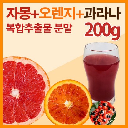 The큰나무 자몽 오렌지 과라나 복합 추출물 분말 나린진 헤스페리딘