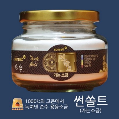 용융소금 가는소금