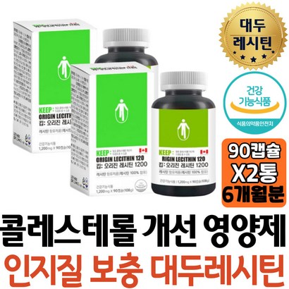 50대 중년 혈중 콜레스테 낮추는 대두 레시틴 관리 무첨가물 하루한알 추천 할아버지 나쁜콜레스테 DHD 인지질 식물성 대두레시틴 60대 여자 장모님 혈관건강 남자 여성