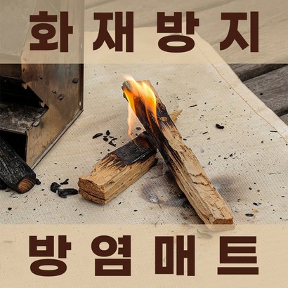 트리키 방열포 방염포 방염 매트 화재방지 시트 백패킹 캠핑 리뷰 후기