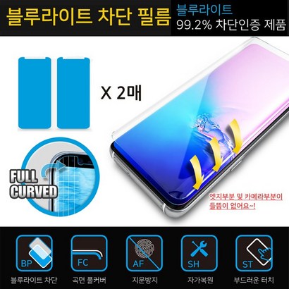 갤럭시진2 전용 첸지 블루라이트 차단 곡면 풀커버 우레탄 휴대폰 액정 보필름