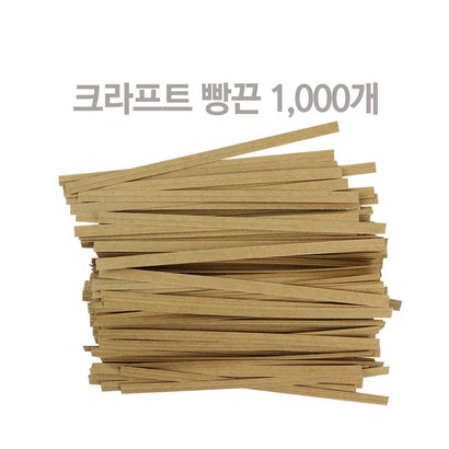 개미발바닥 크라프트 빵끈 1000개 종이빵끈 식빵끈