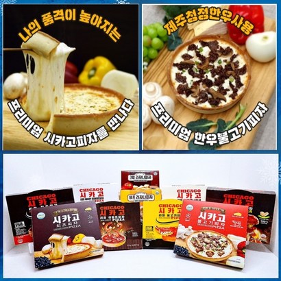 프리미엄 시카고 한우불고기2국산치즈피자1 리뷰후기