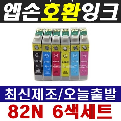 엡손 82N 시리즈 프리미엄 환잉크