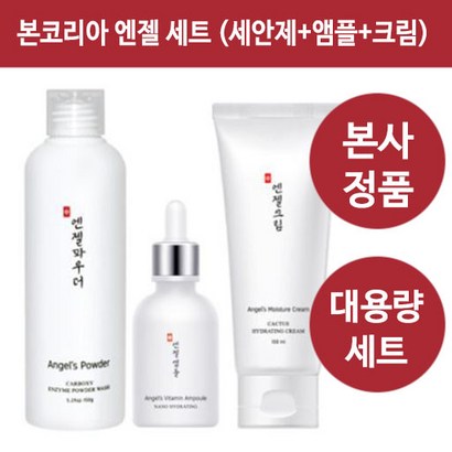 본코리아 엔젤파우더 비타민앰플 모이스처크림 3종세트