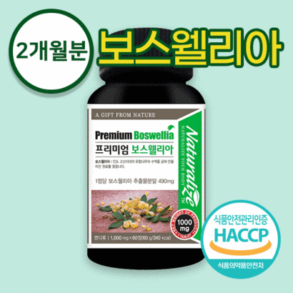 프리미엄 보스웰리아 60정 2개월분 인도산 보스웰리아 추출물분말 초록입홍합 보수웰리아 버스웰리아 Bosweia