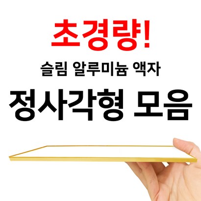가벼운 벽걸이 액자 정사각형 액자