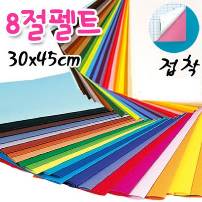 문화사 8절 펠트지 접착 리뷰후기
