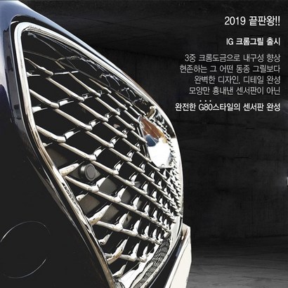 그랜져IG 그릴 지파츠 다크크롬 스포츠그릴 리뷰후기