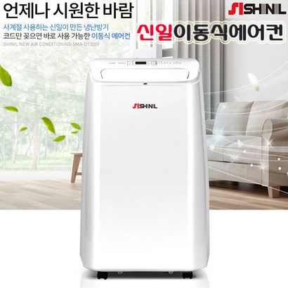 신일 이동식에어컨 SA-D1200F 실외기없는
