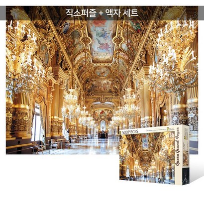 500피스 직소퍼즐액자세트 - 베르사유 궁전
