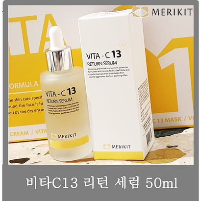 메리키트 비타C13 리턴 세럼 / 순수비타민C 고함량 미백주름기능성 로나스 오르자드