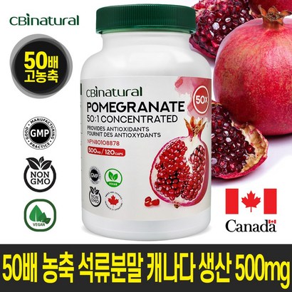 50배 고농축 석류 120야채캡슐/캐나다 생산/캐나다 생산 직발송/캐나다식약청 NN인증