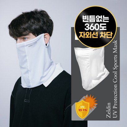젤딘 UV 프로텍션 쿨 스포츠 마스크