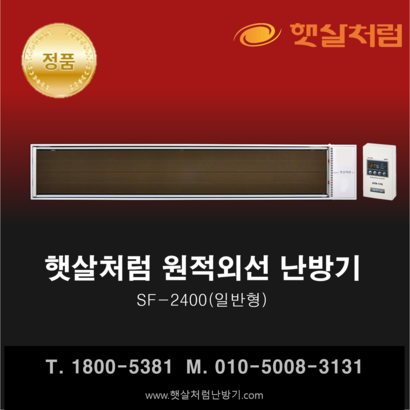 햇살처럼 난방기 SF-2400 화이트 원적외선 히터