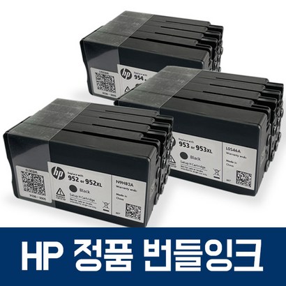 H 952 953 954 정품잉크 번들