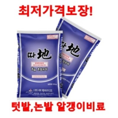공장직판!최저가달성!유박비료따지 유기농업의 완성!