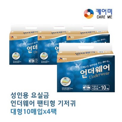 케어미 언더웨어 대형