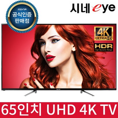시네아이 65인치 UHD TV 리뷰후기