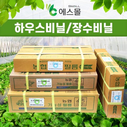 에스몰 장수비닐 0 하우스비닐 비닐하우스 대형비닐 리뷰후기