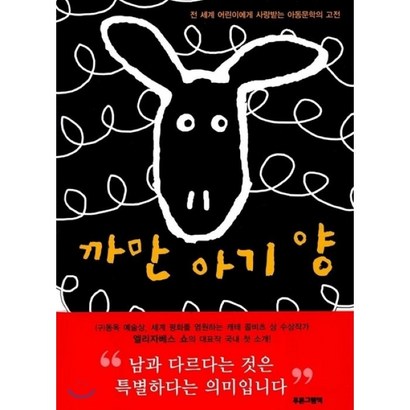 까만 아기 양